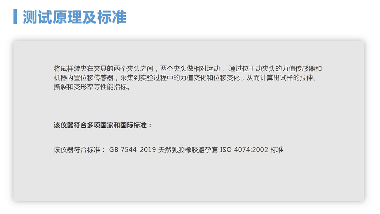 WB-010 避孕套試片拉斷伸長率測試儀(圖6)