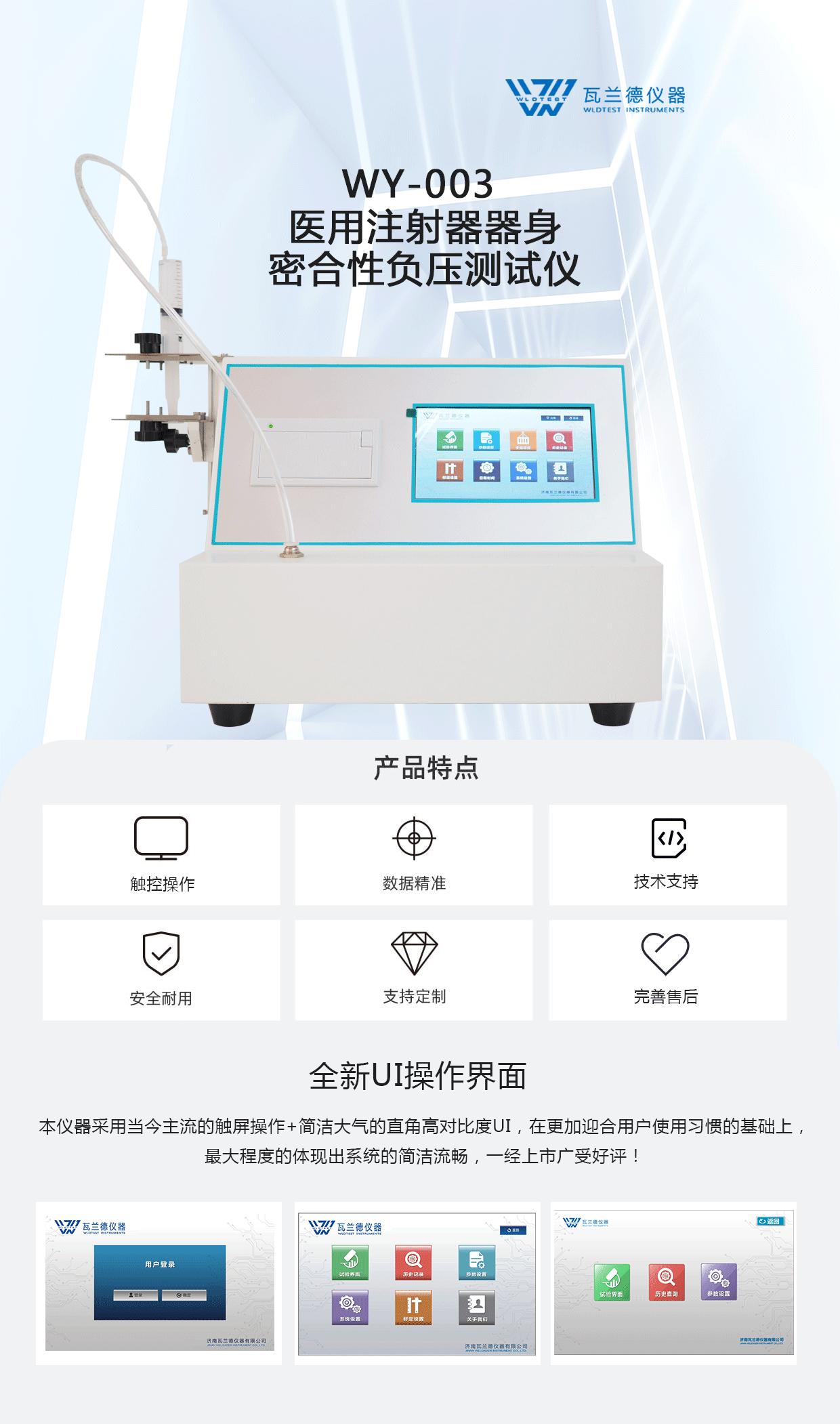 WY-003 醫用注射器器身密合性負壓測試儀(圖1)