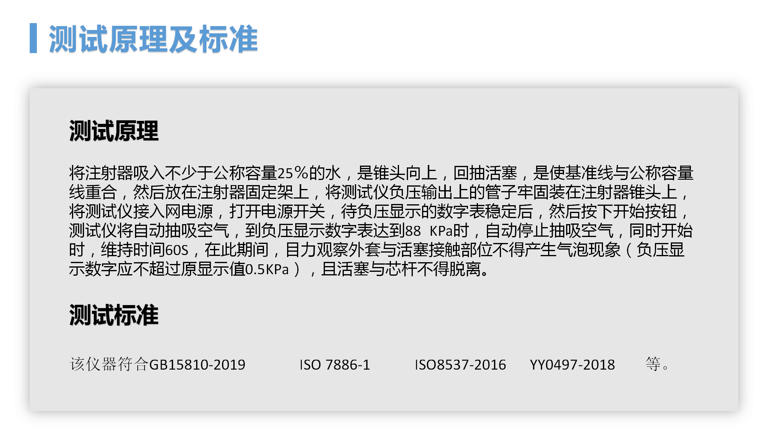 WY-003 醫用注射器器身密合性負壓測試儀(圖4)