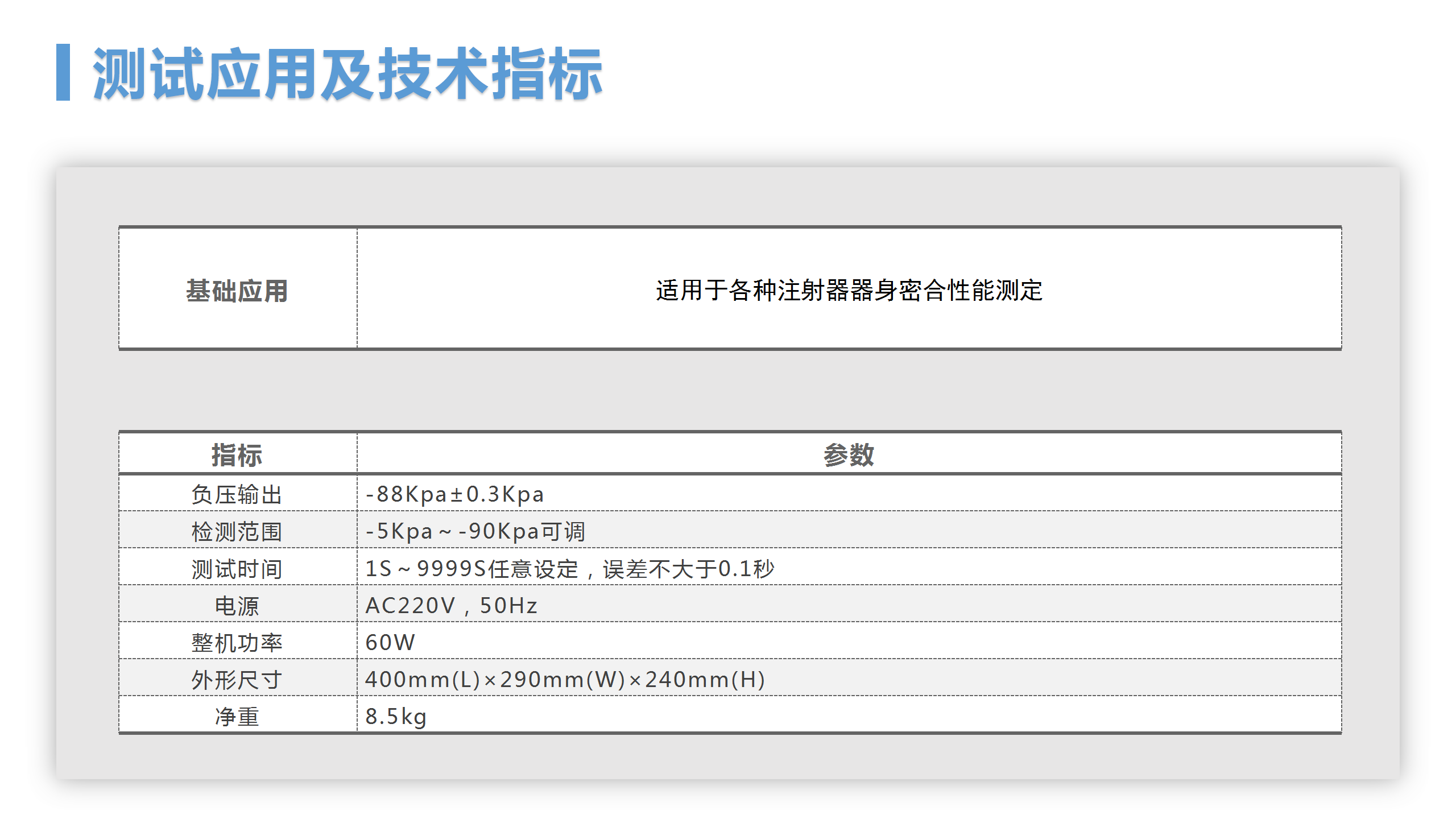 WY-003 醫用注射器器身密合性負壓測試儀(圖5)